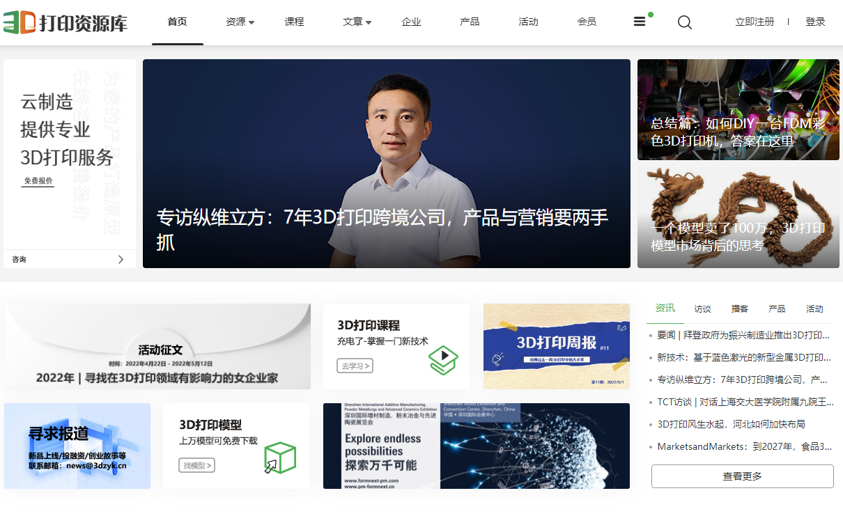 3D打印资源库