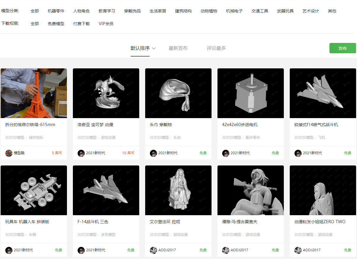 3D打印资源库