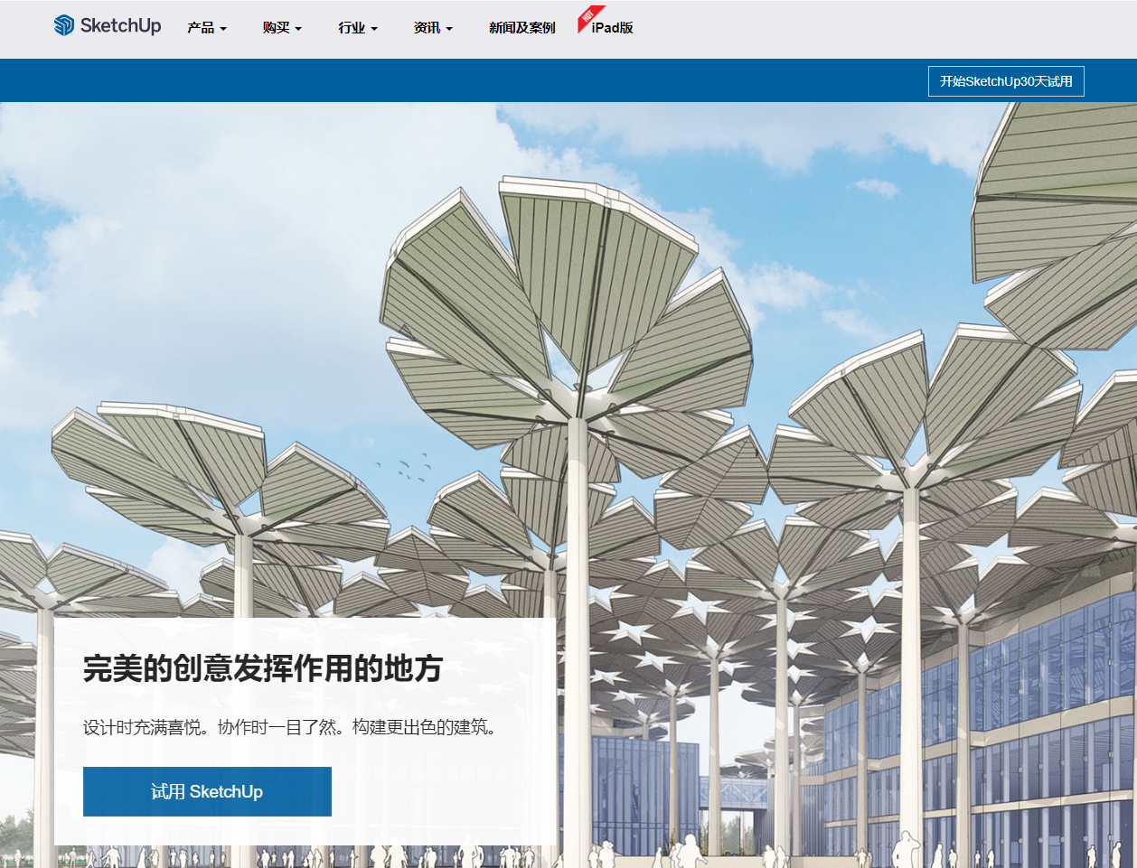 SketchUp