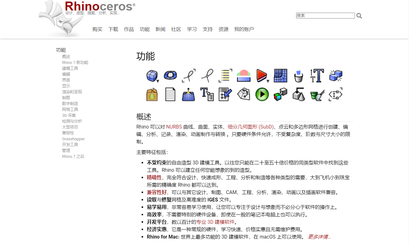 Rhino 犀牛