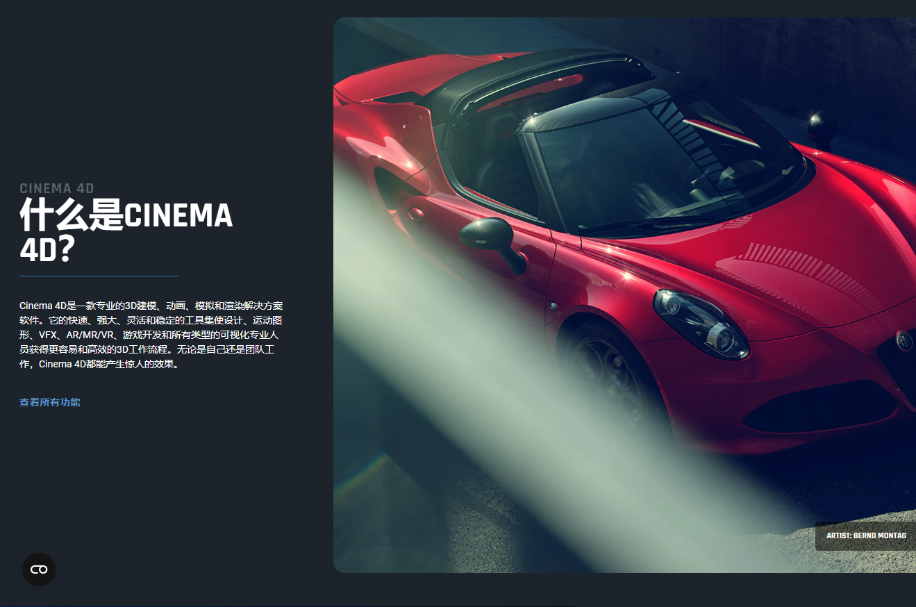 CINEMA 4D