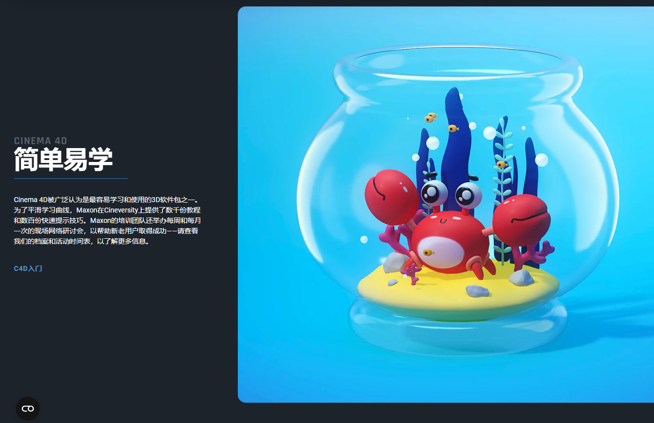 CINEMA 4D