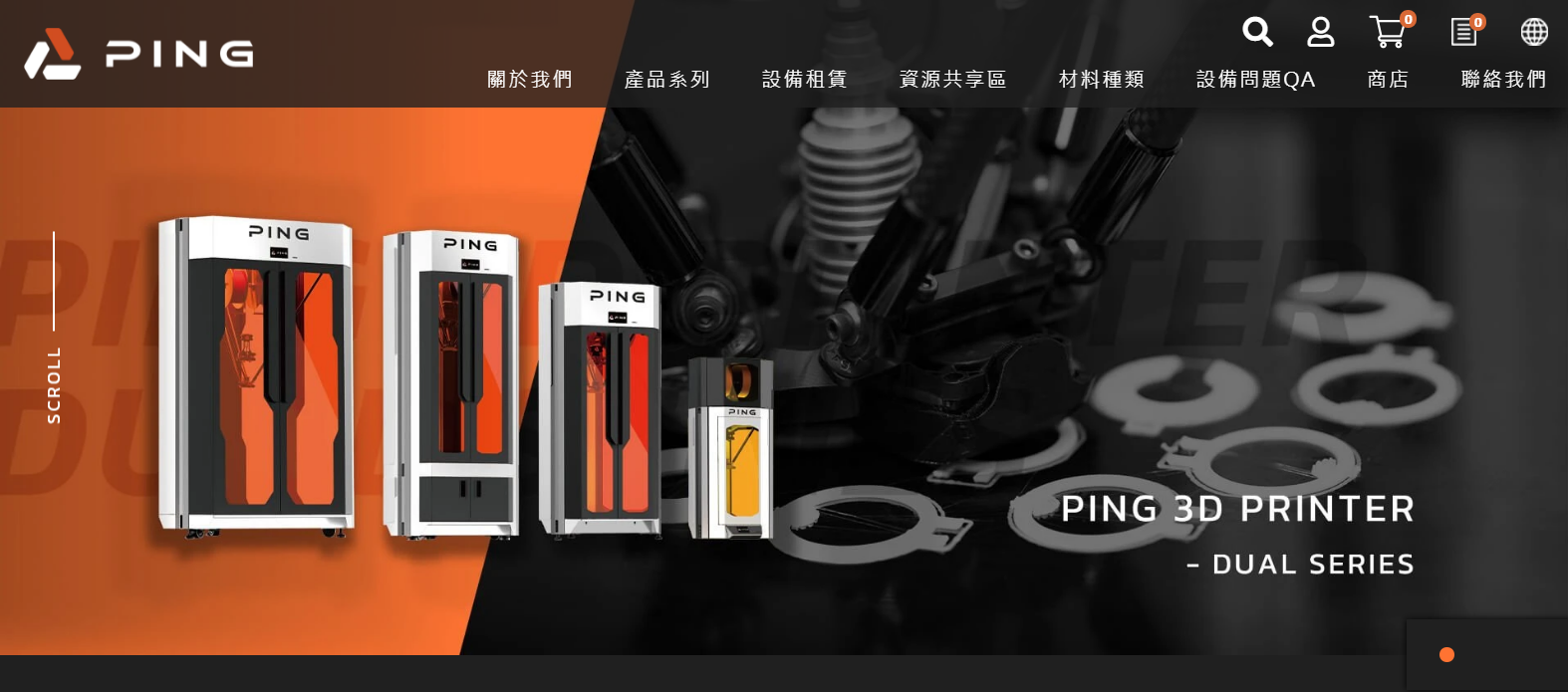 PING 聯造實業