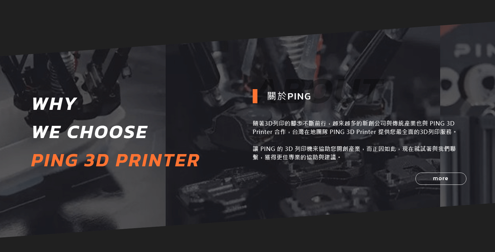PING 聯造實業