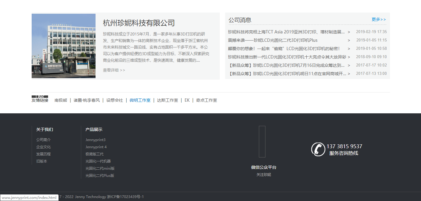 杭州珍妮科技