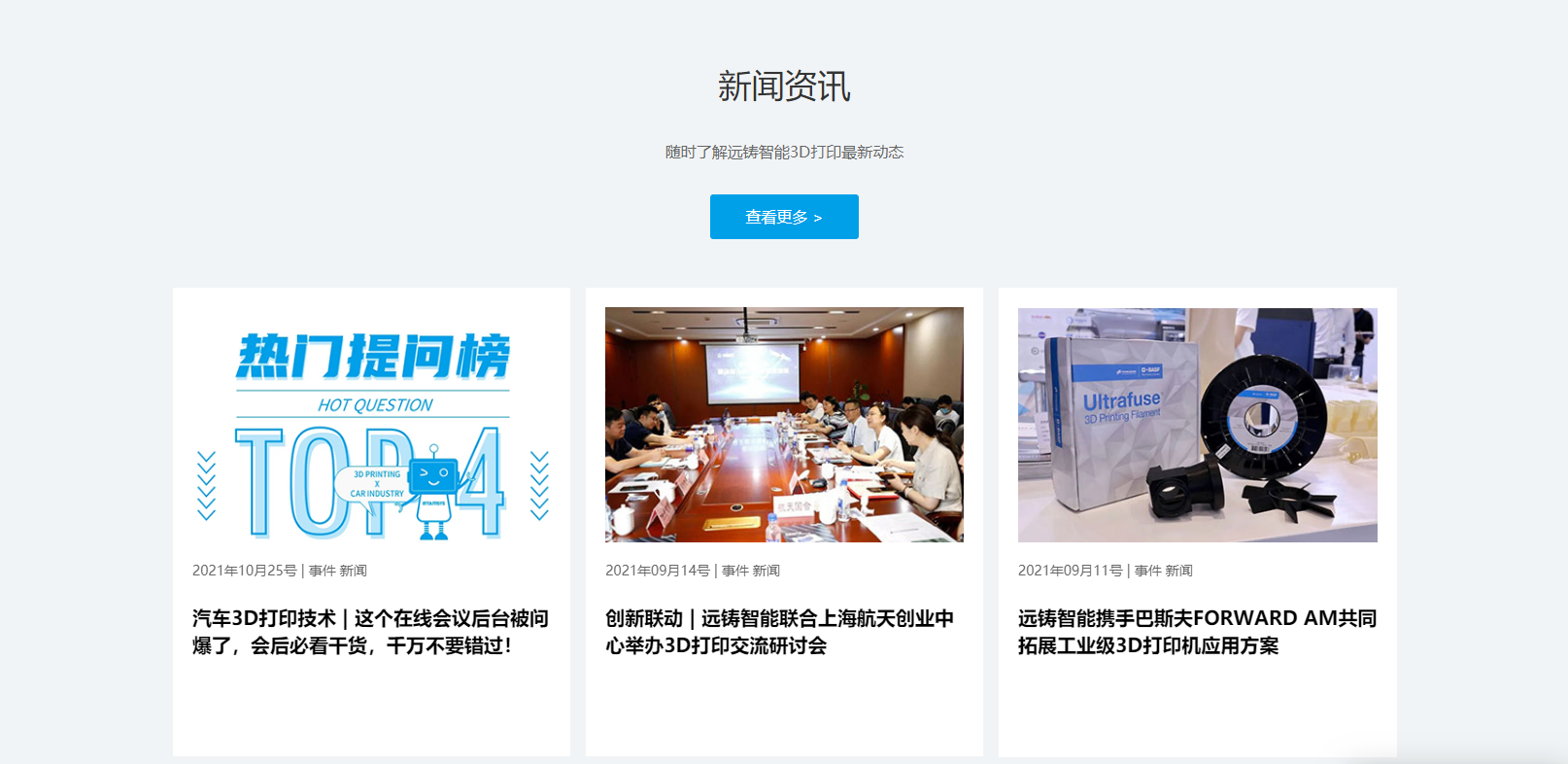 INTAMSYS 远铸智能