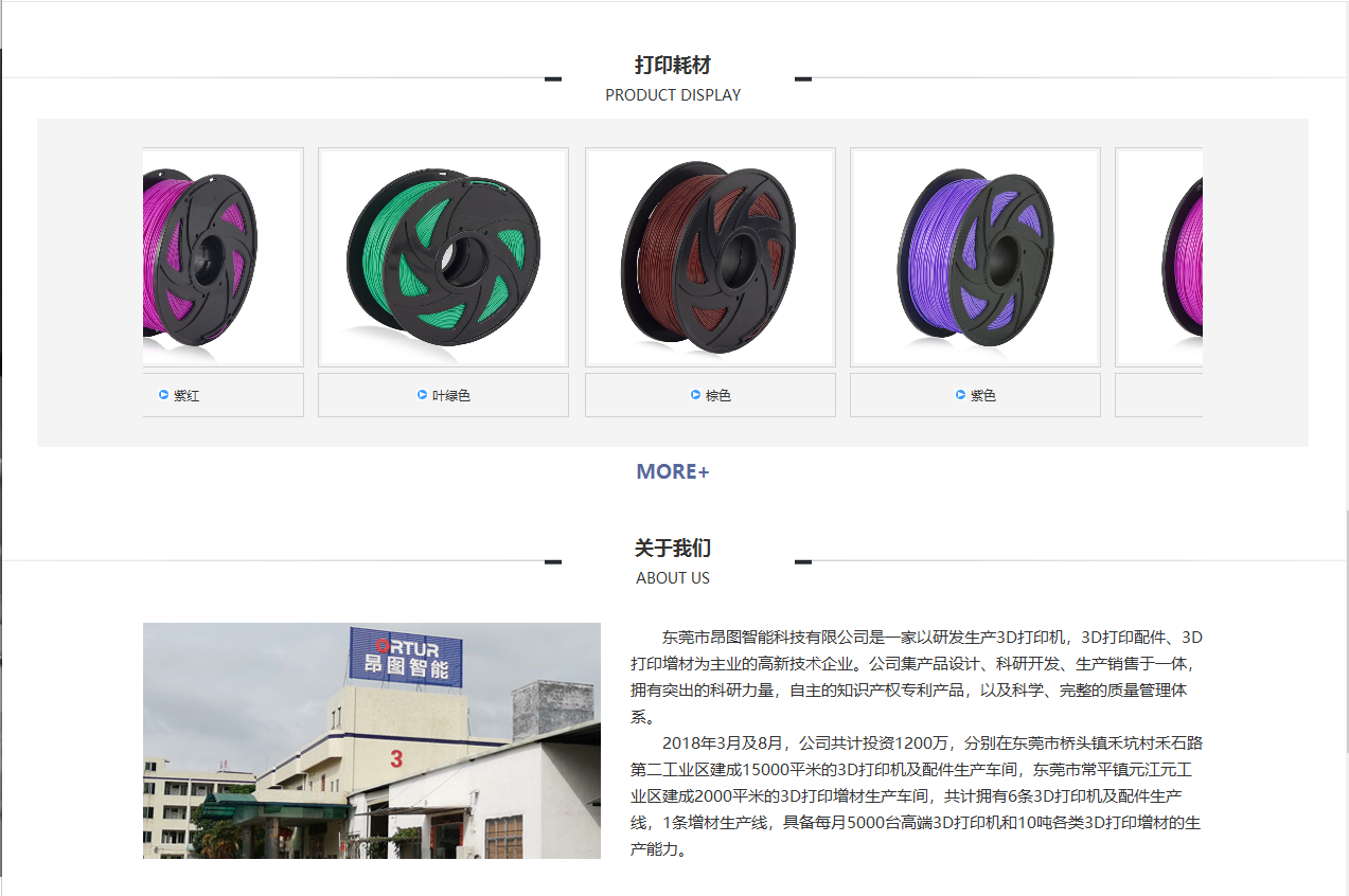 ORTUR 东莞昂图
