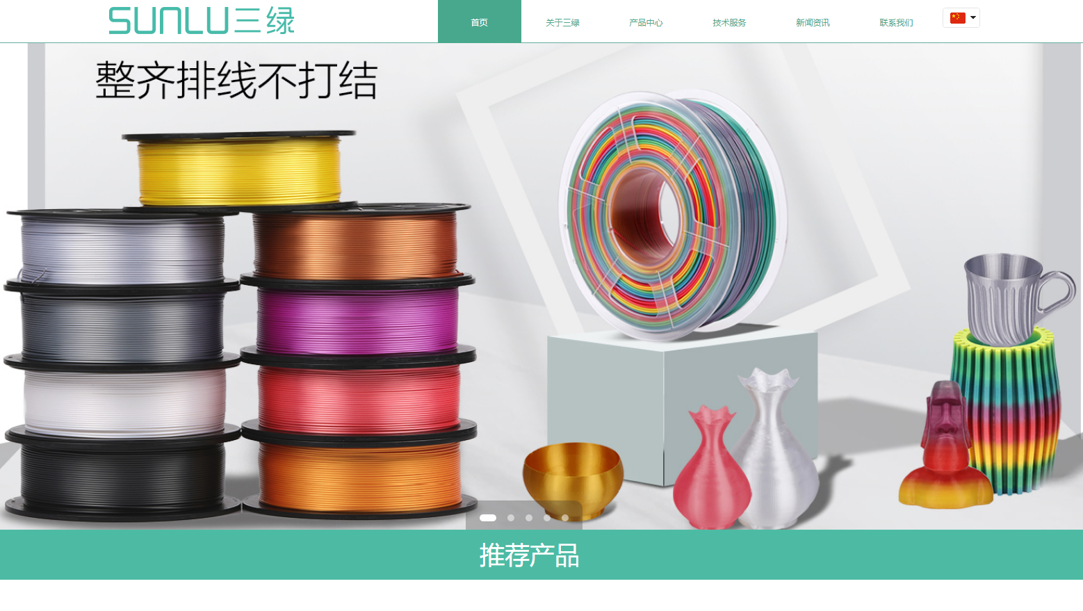 SUNLU 珠海三绿