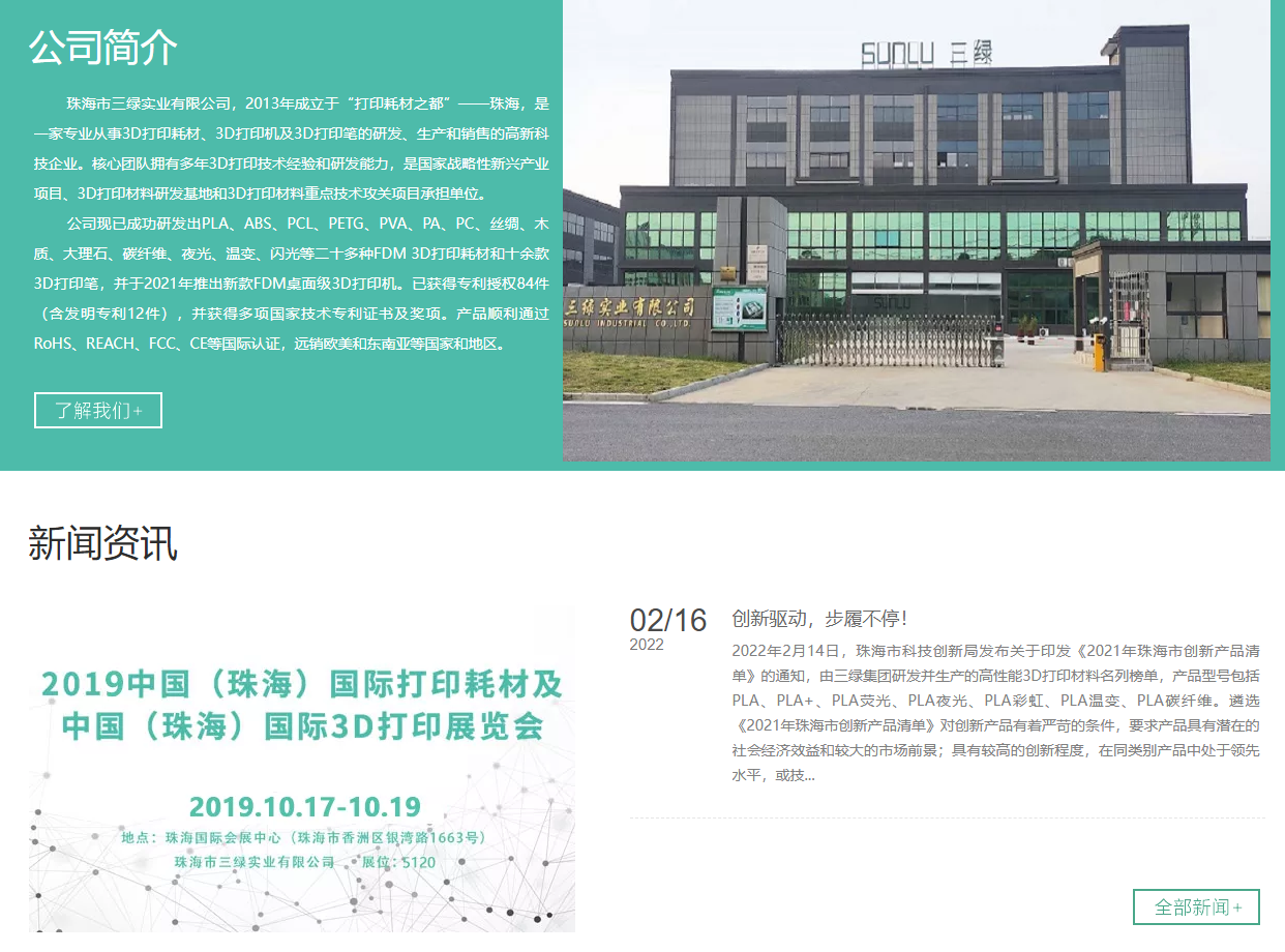 SUNLU 珠海三绿