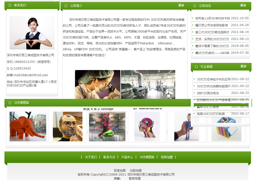 深圳瑞贝思