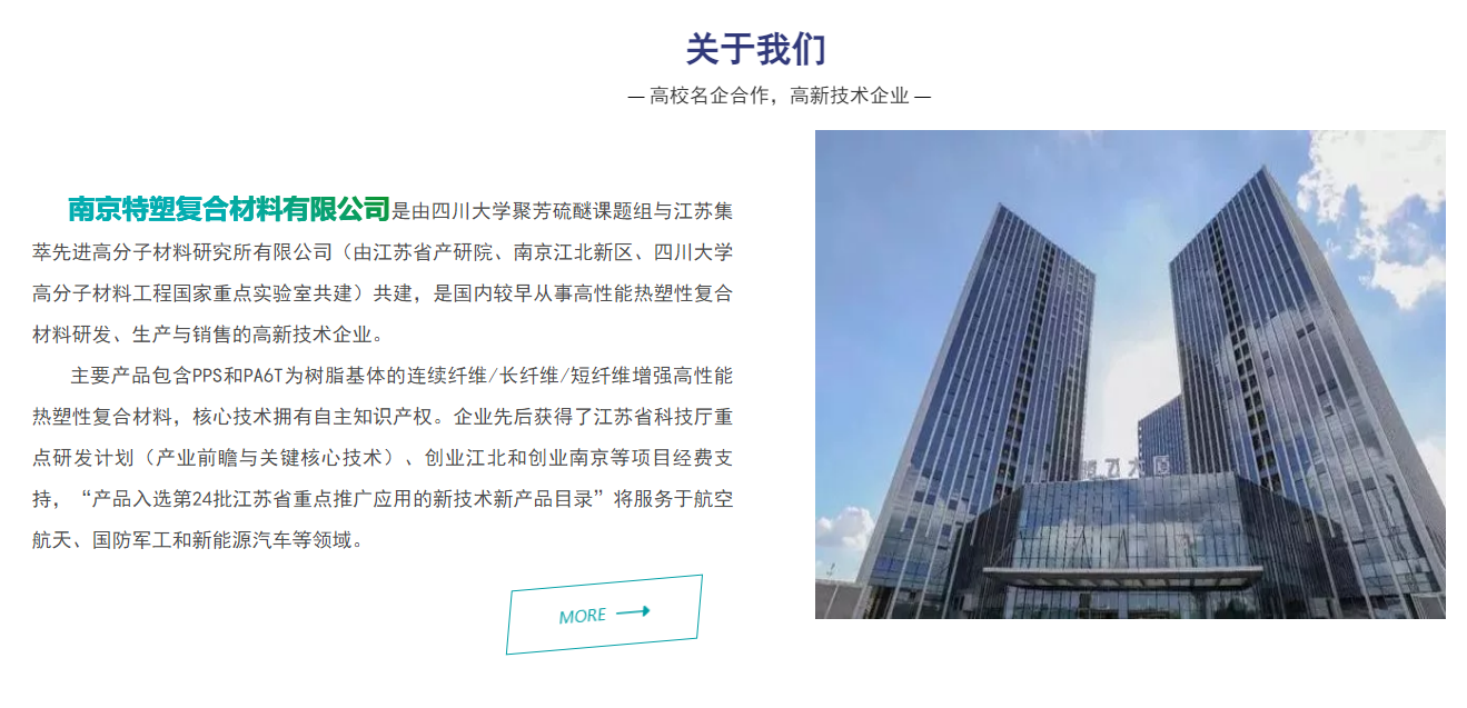 南京特塑