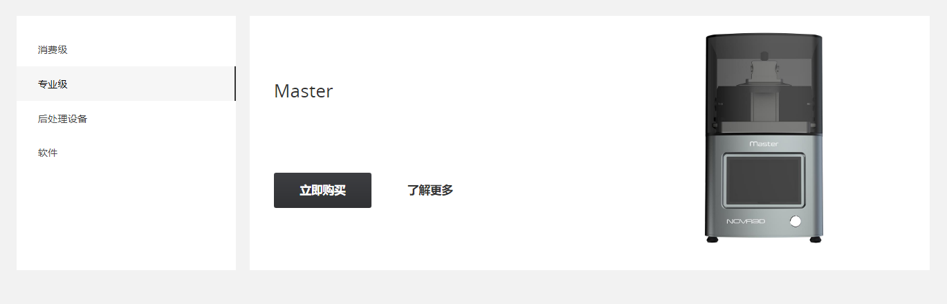 NOVA3D 诺瓦智能