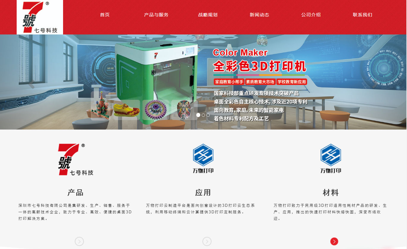 深圳七号科技