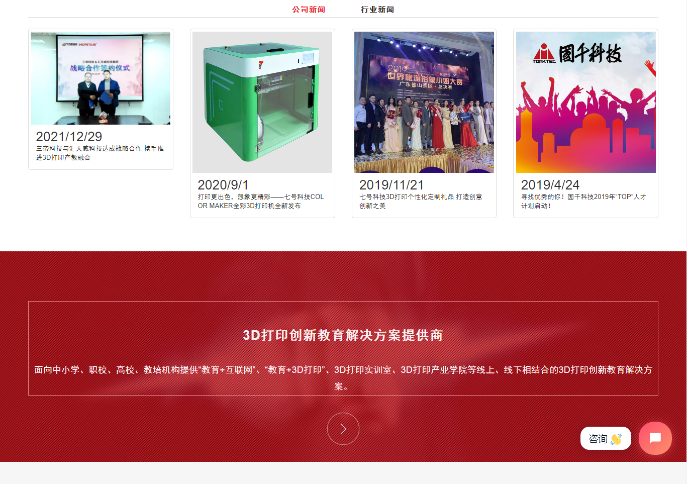 深圳七号科技