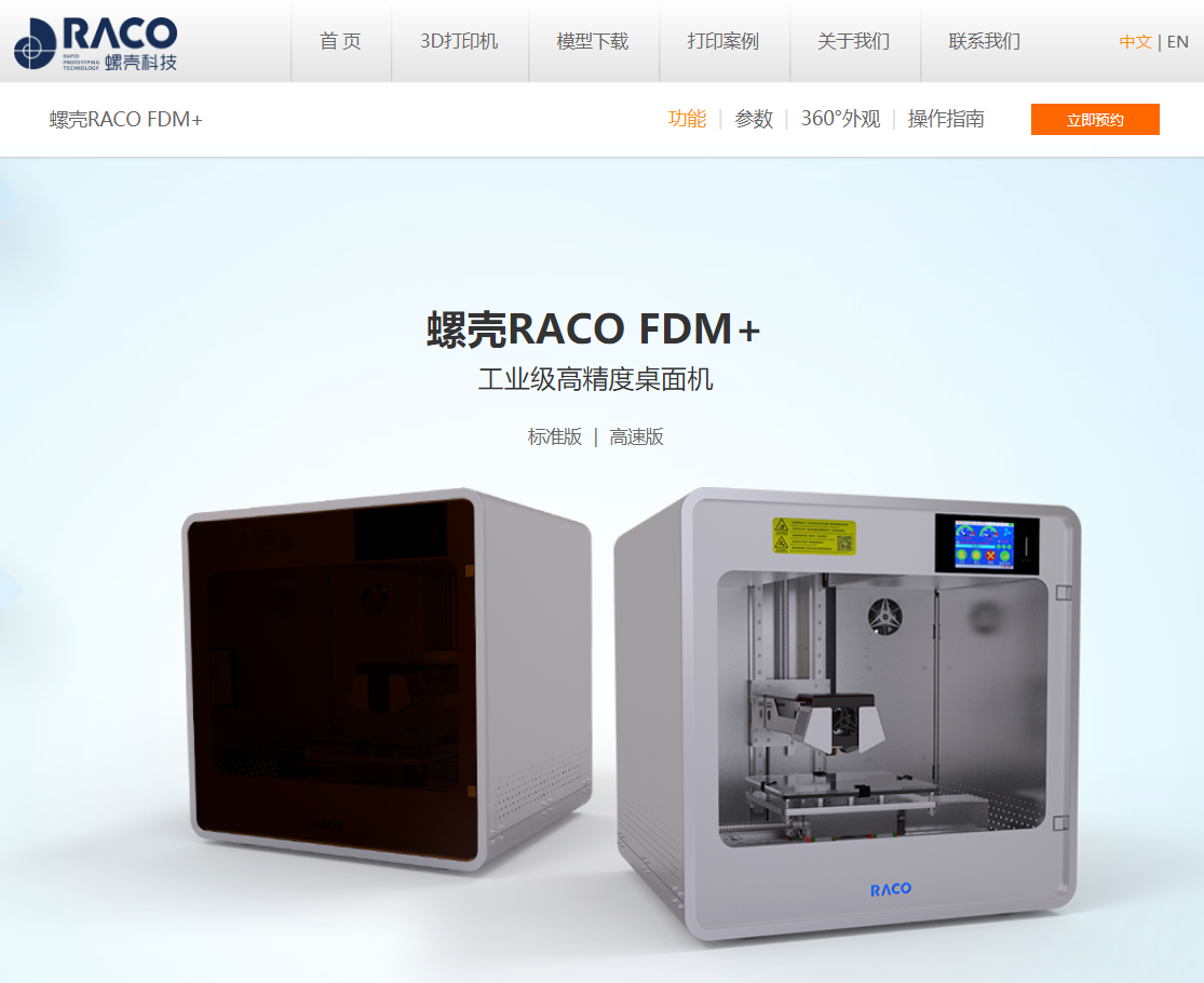 RACO 厦门螺壳