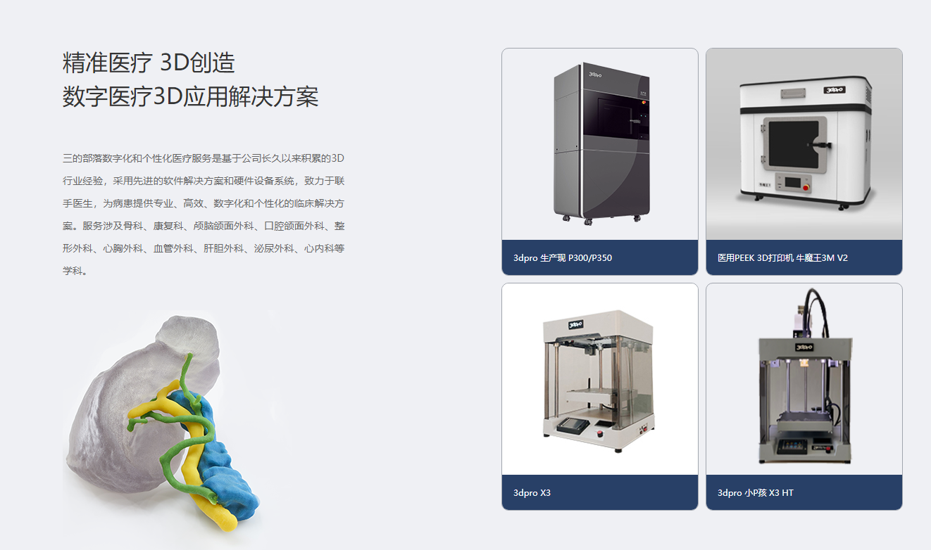 3dpro 三的部落