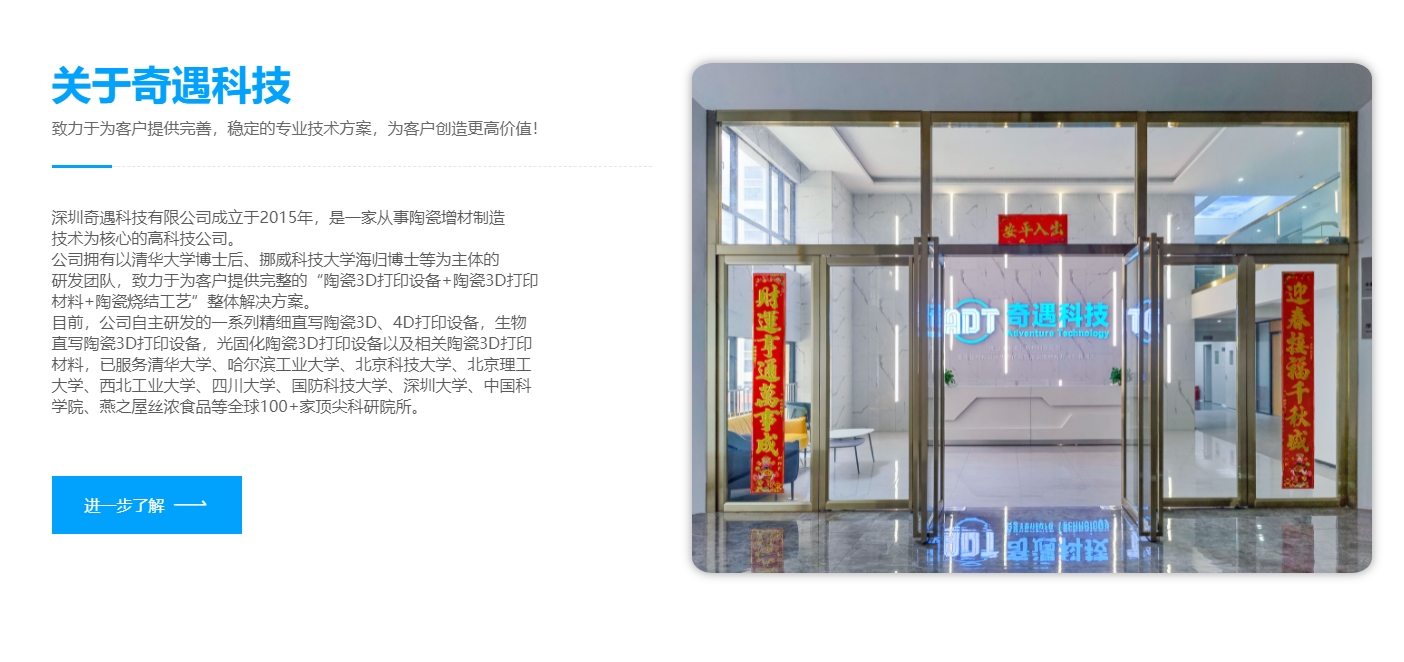 深圳奇遇科技