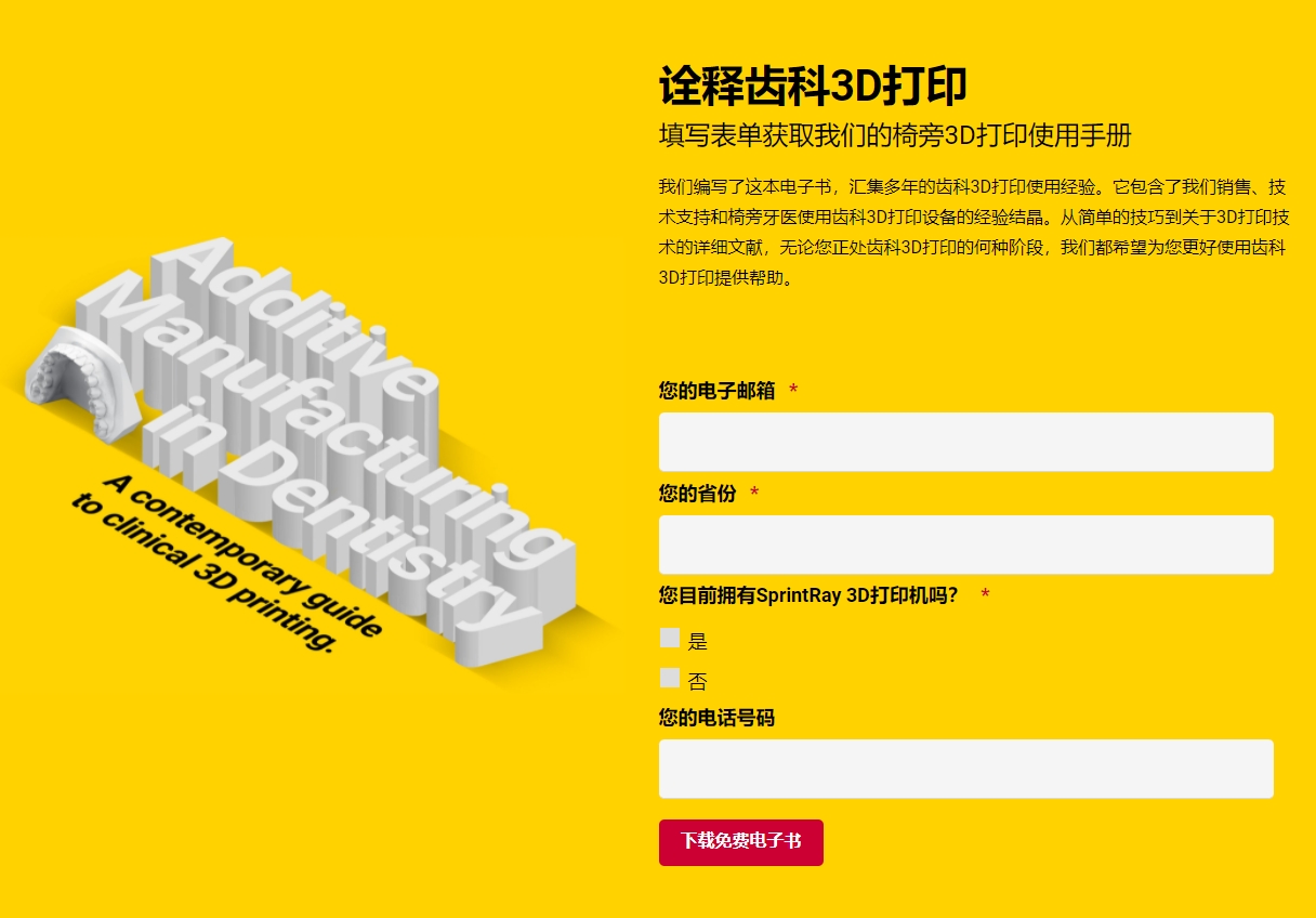 思品锐 SprintRay