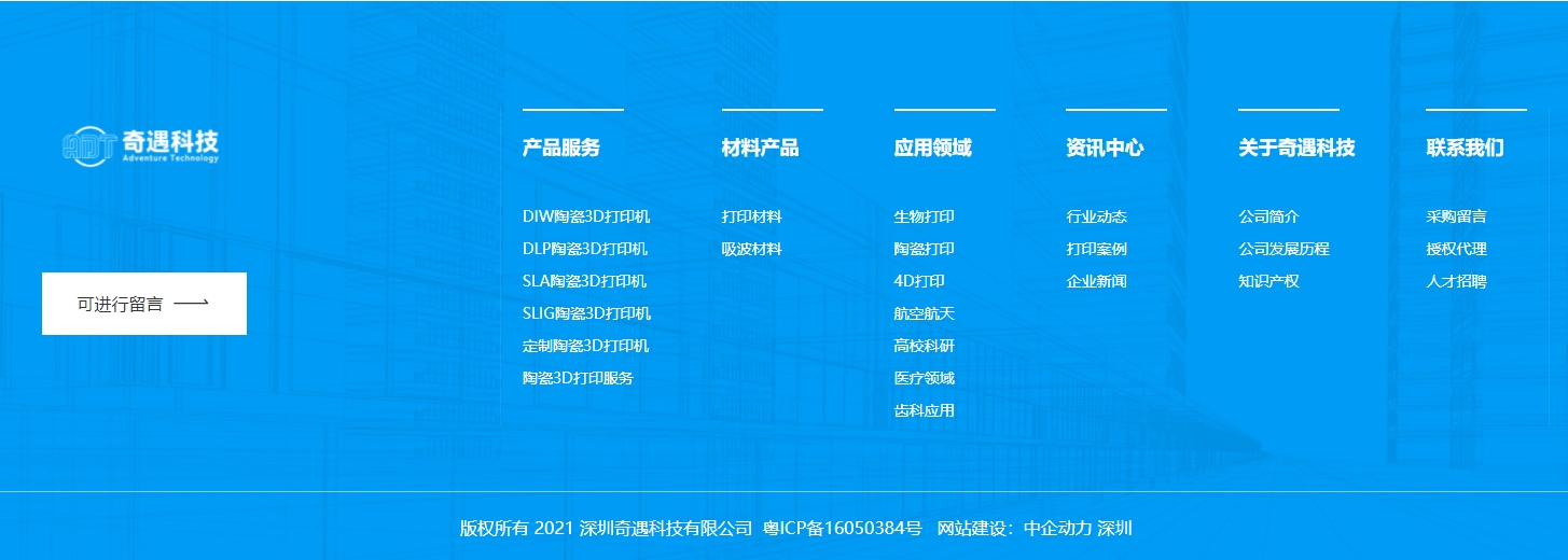 深圳奇遇科技