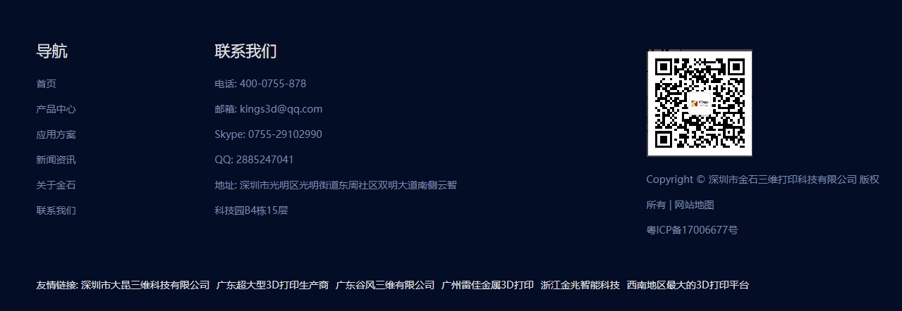 金石三维 Kings