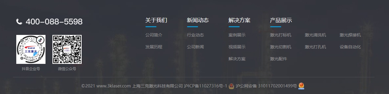 三克激光 SANKE