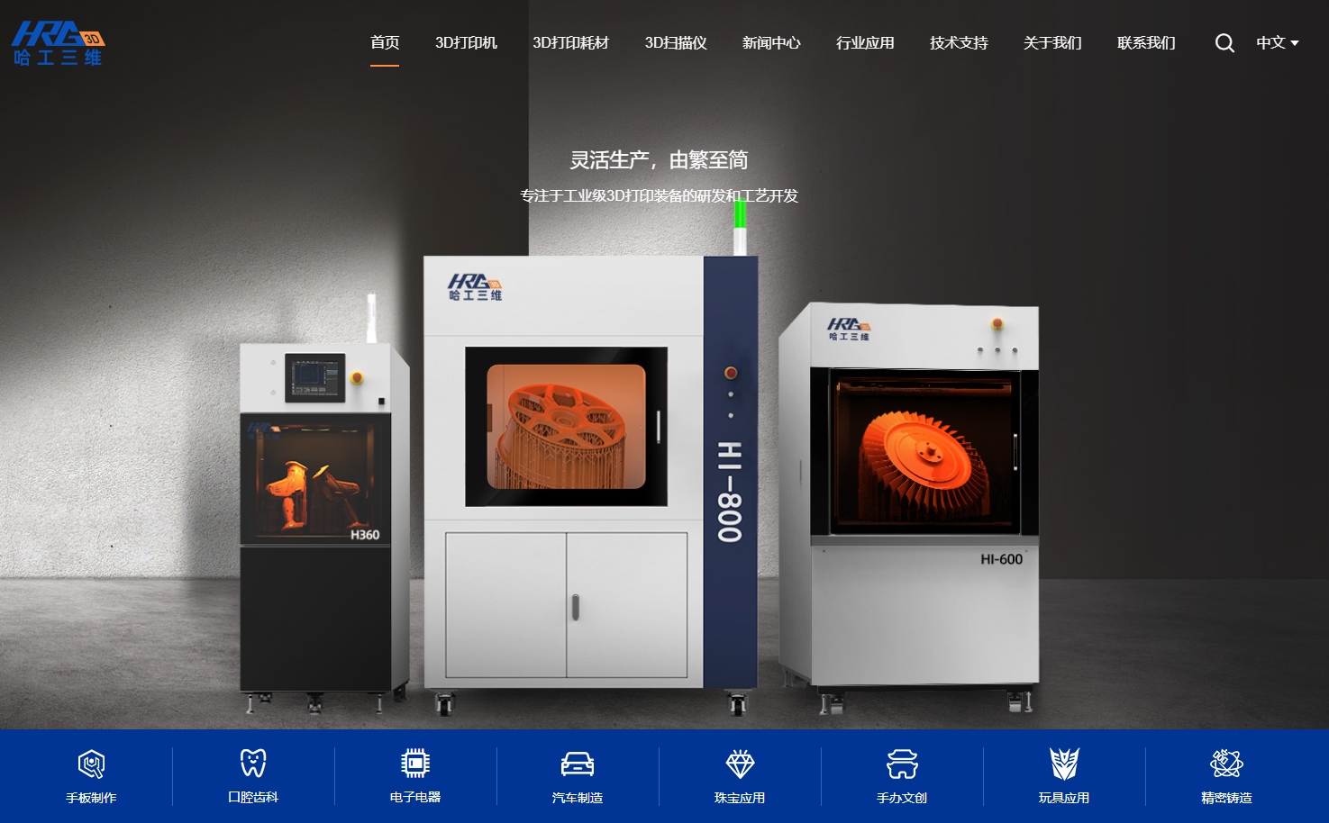 哈工三维 HRG3D