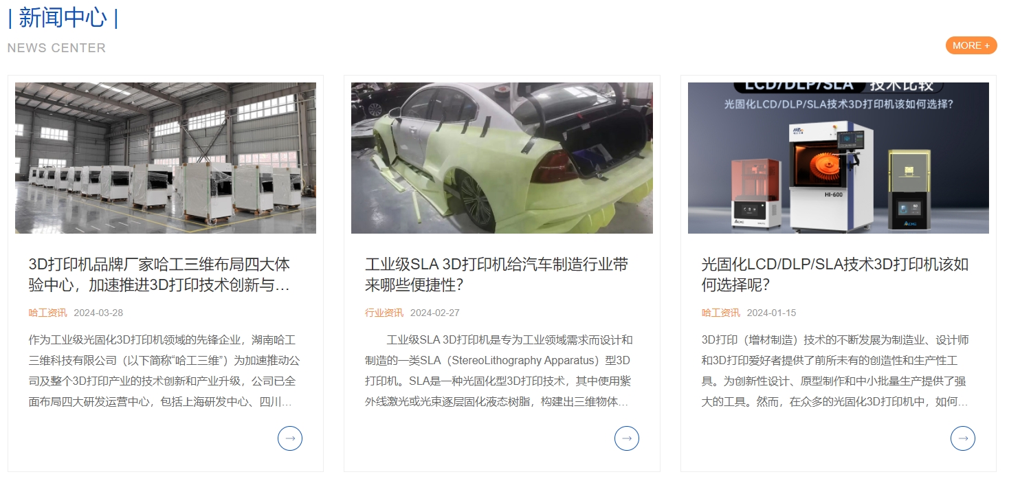 哈工三维 HRG3D