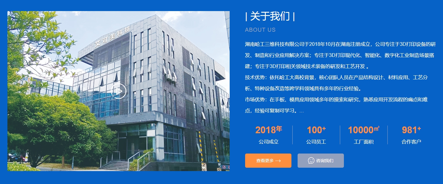 哈工三维 HRG3D