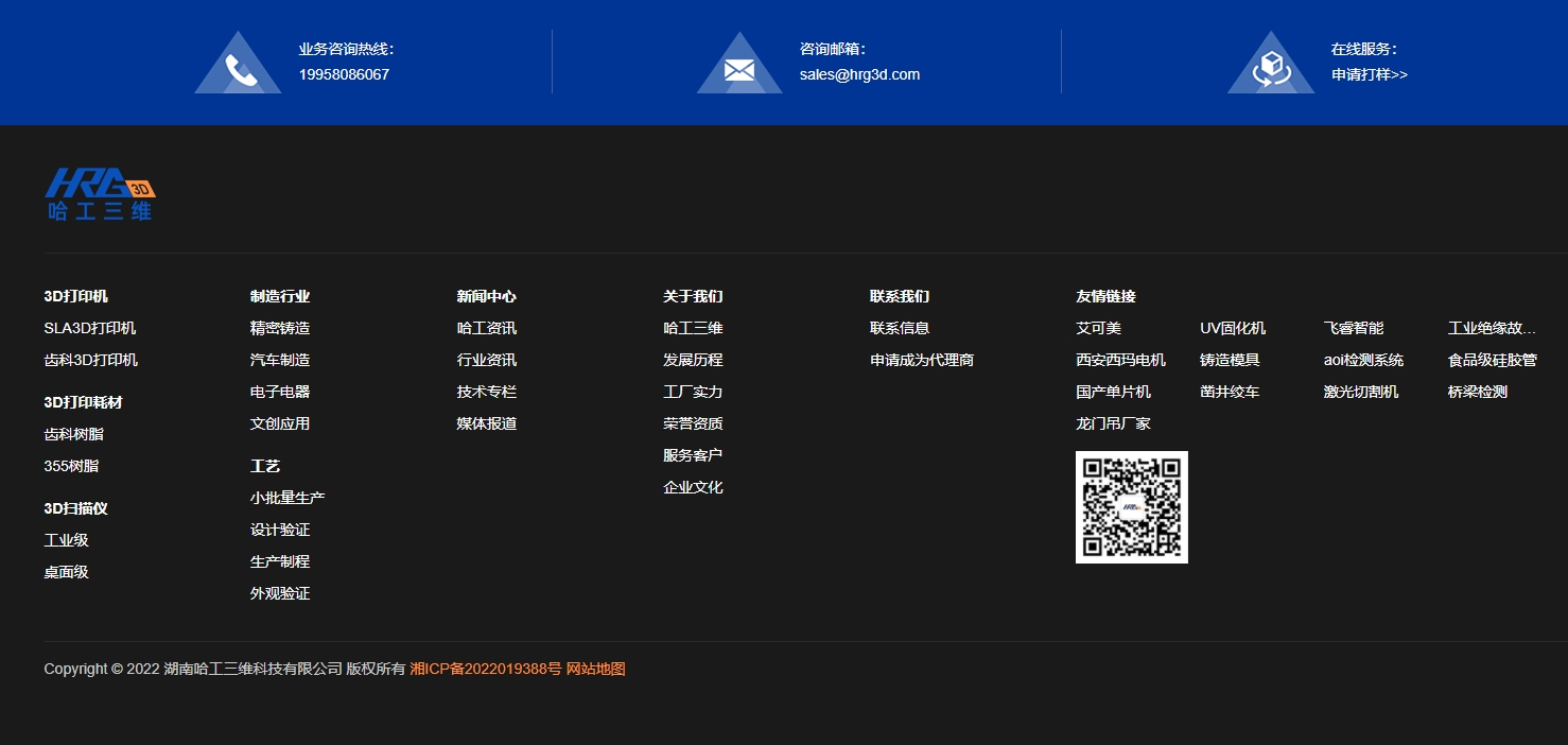 哈工三维 HRG3D