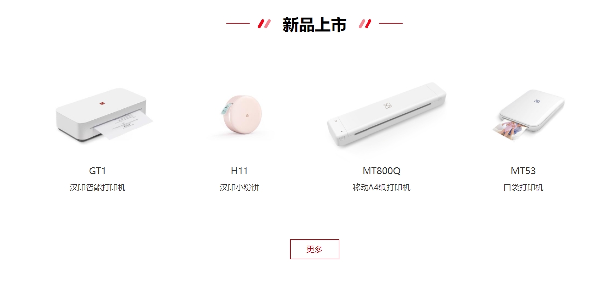 汉印 HPRT