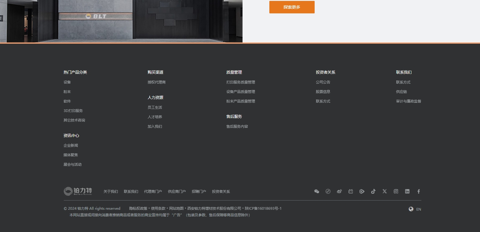 西安铂力特 BLT