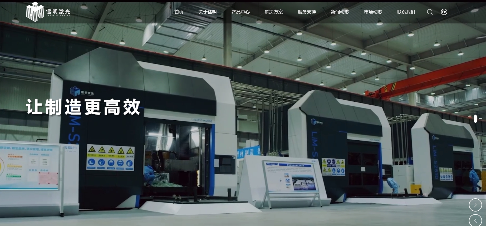 镭明激光