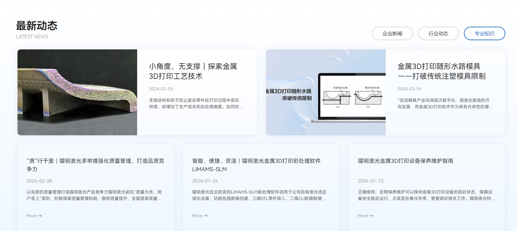 镭明激光