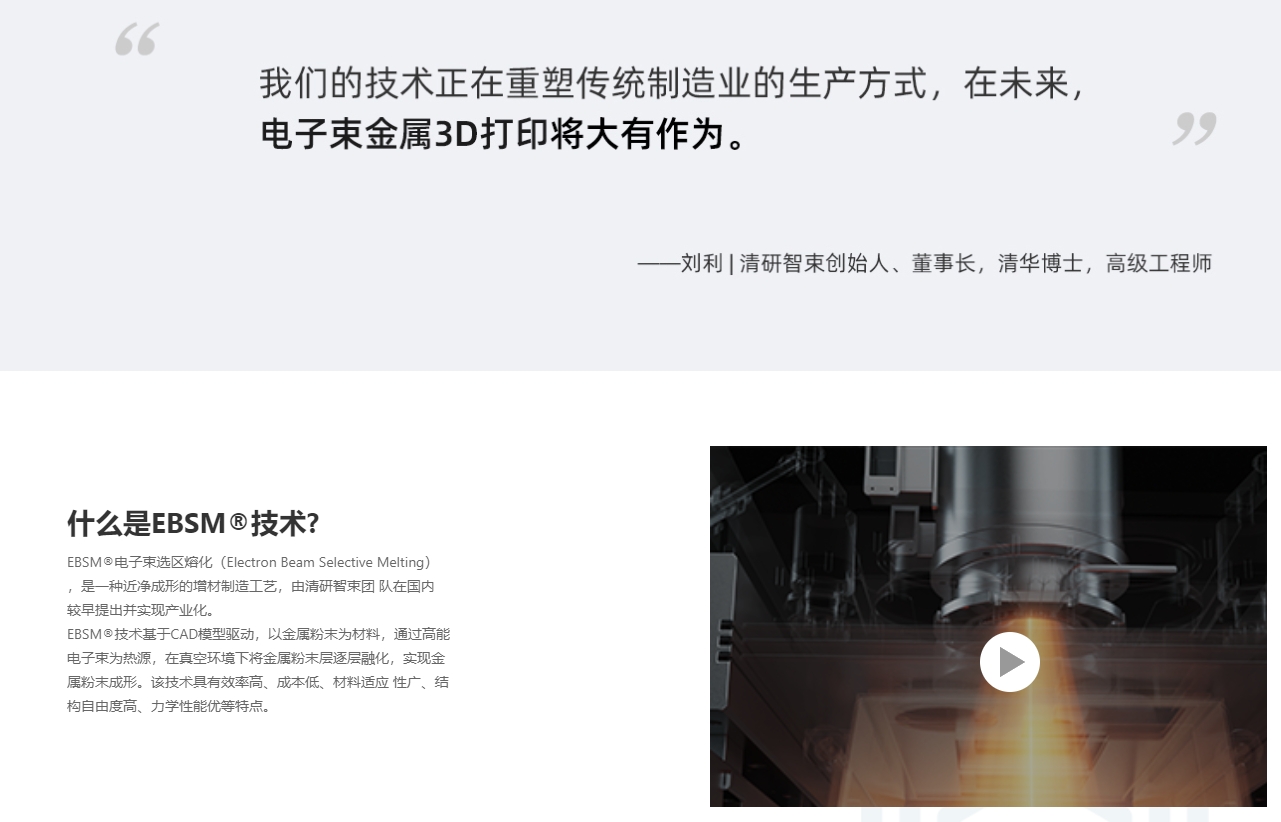 清研智束 QBEAM