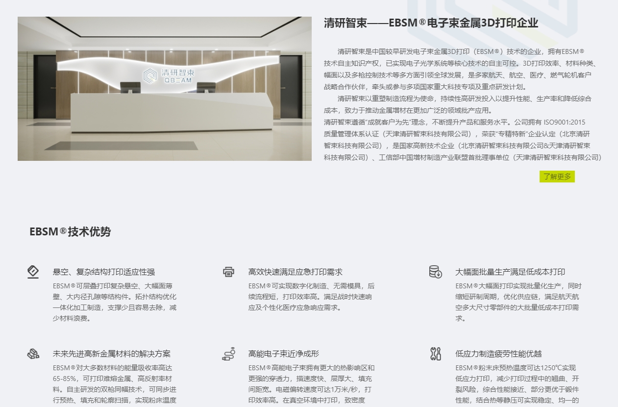 清研智束 QBEAM