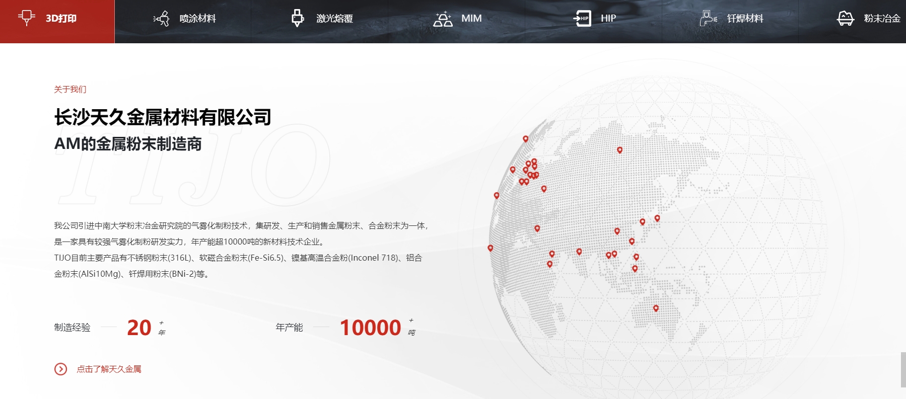 长沙天久 TIJO