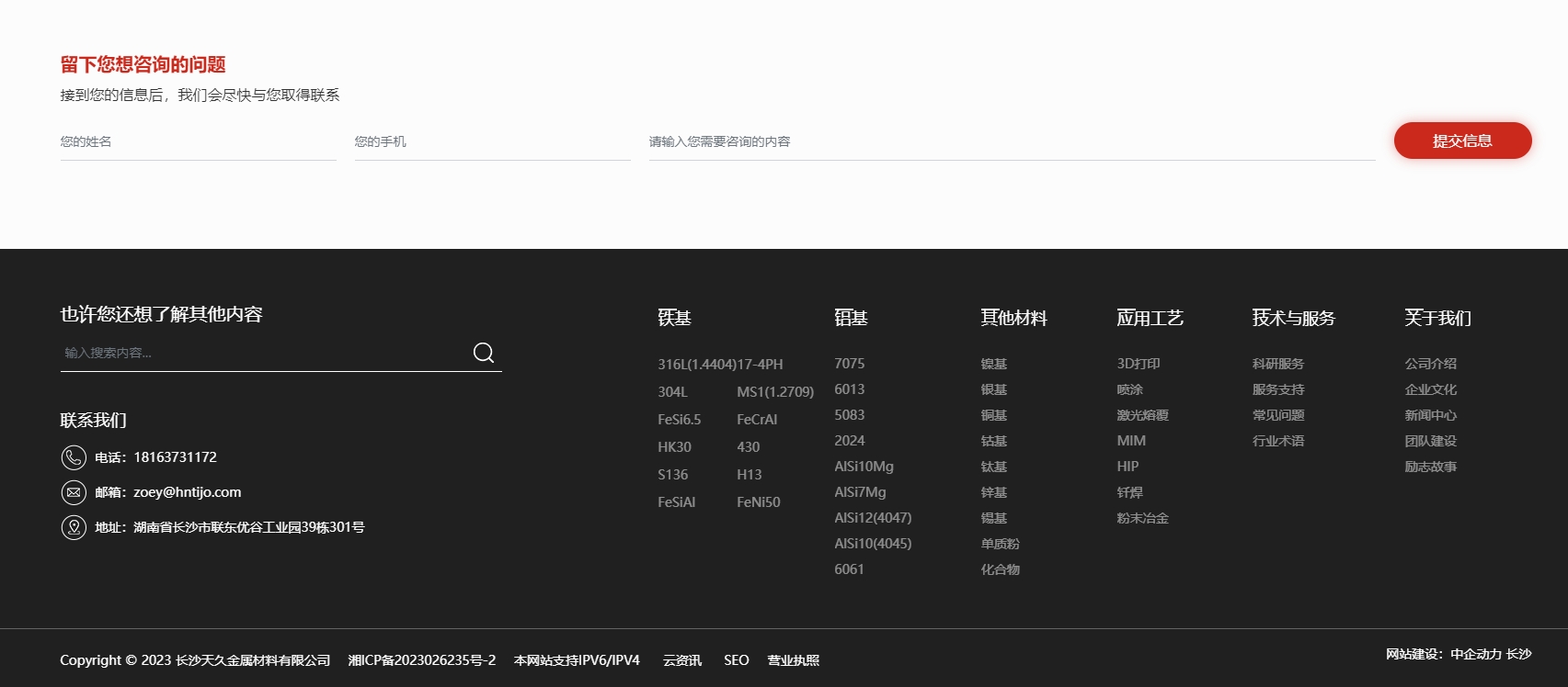 长沙天久 TIJO