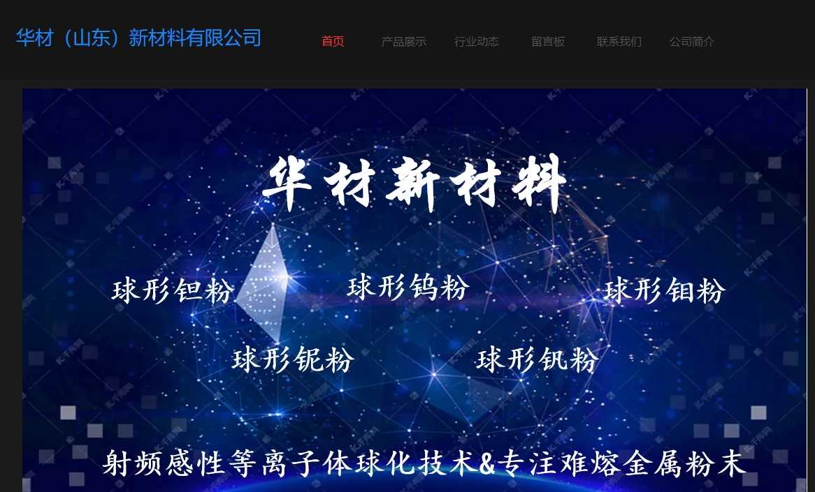 华材新材料