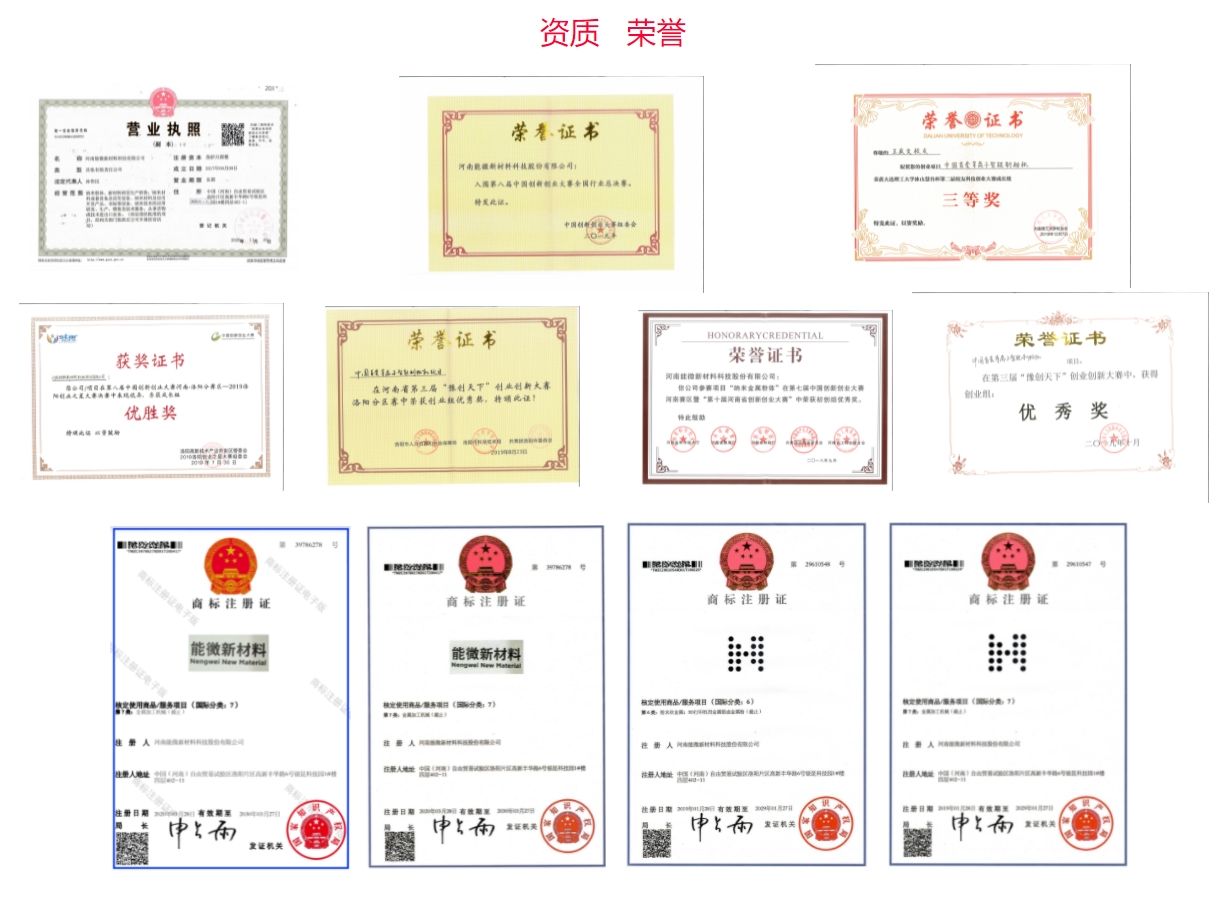 能微新材料