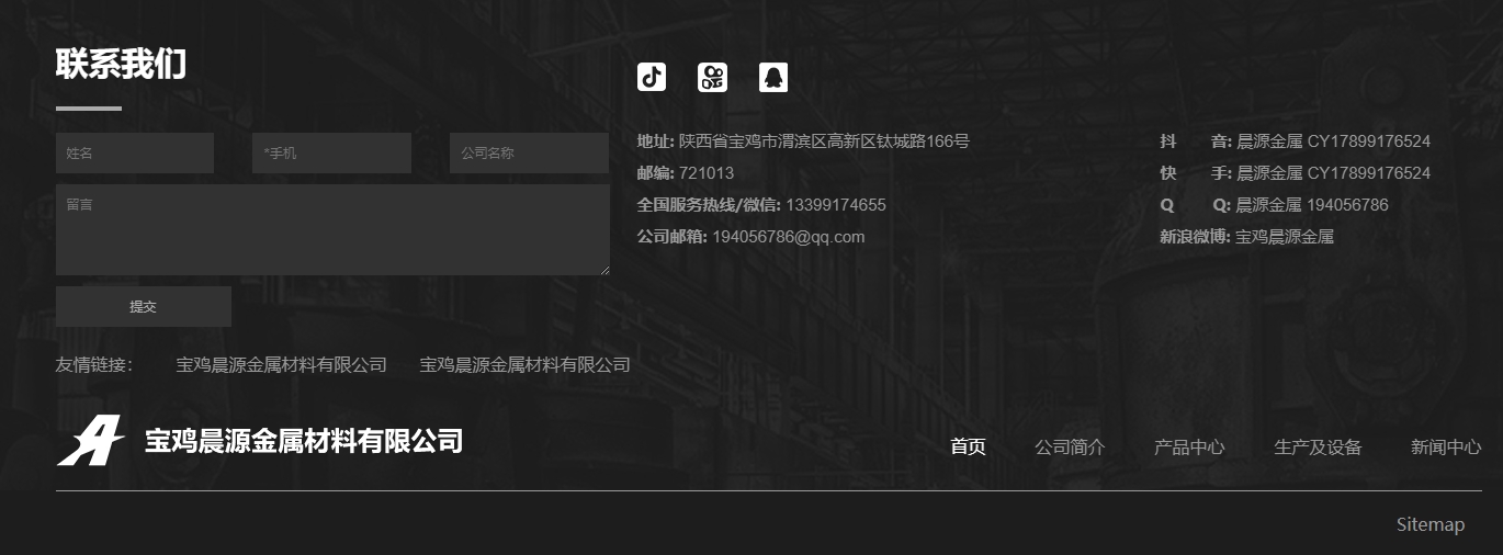 宝鸡晨源金属
