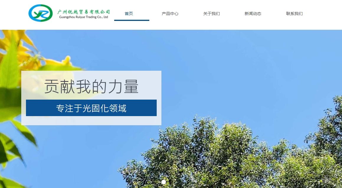 广州锐越