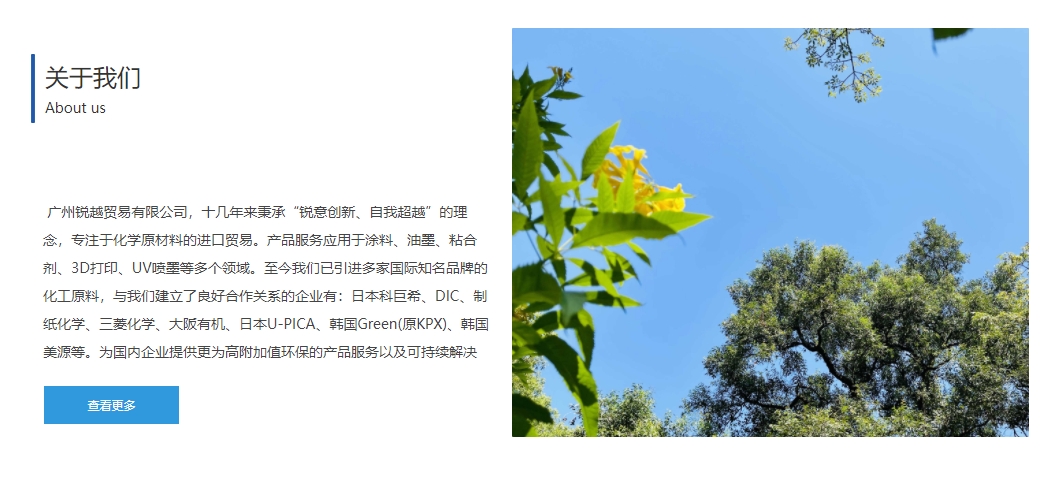 广州锐越