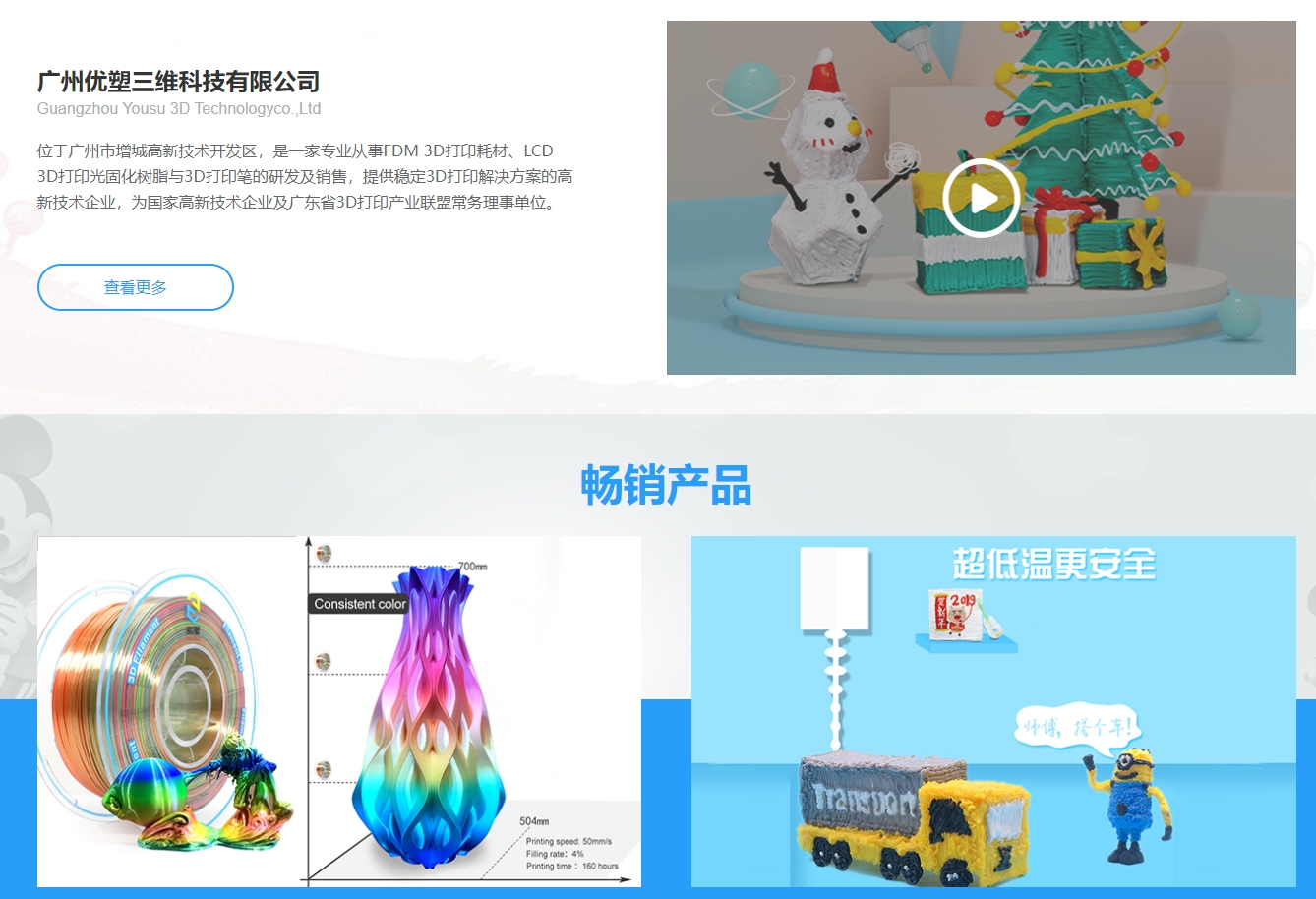 优塑三维 YouSu