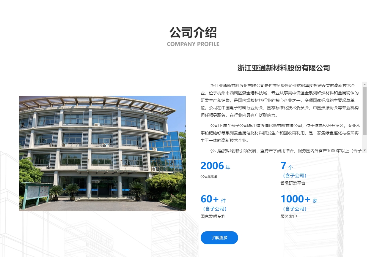 亚通新材料