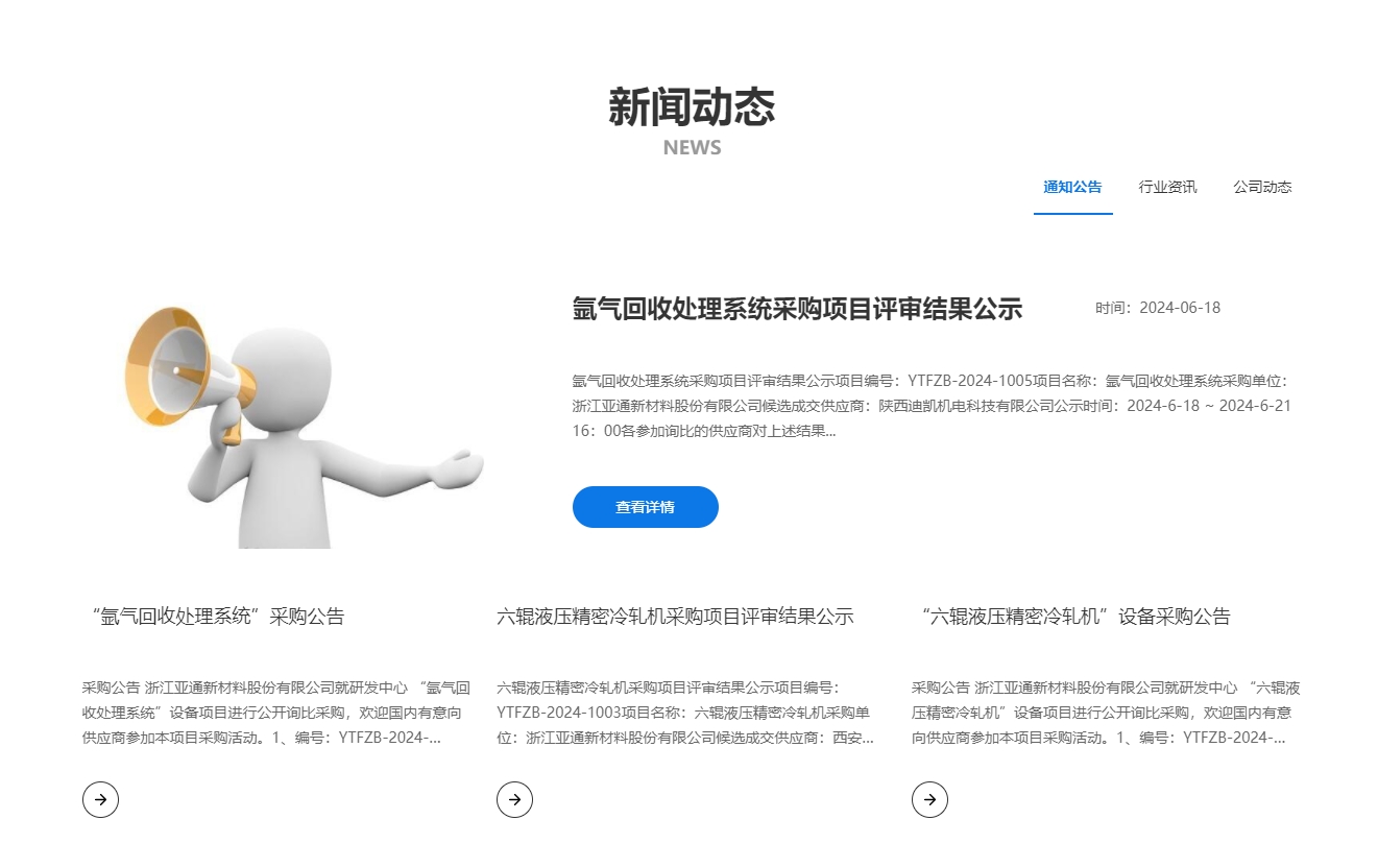 亚通新材料