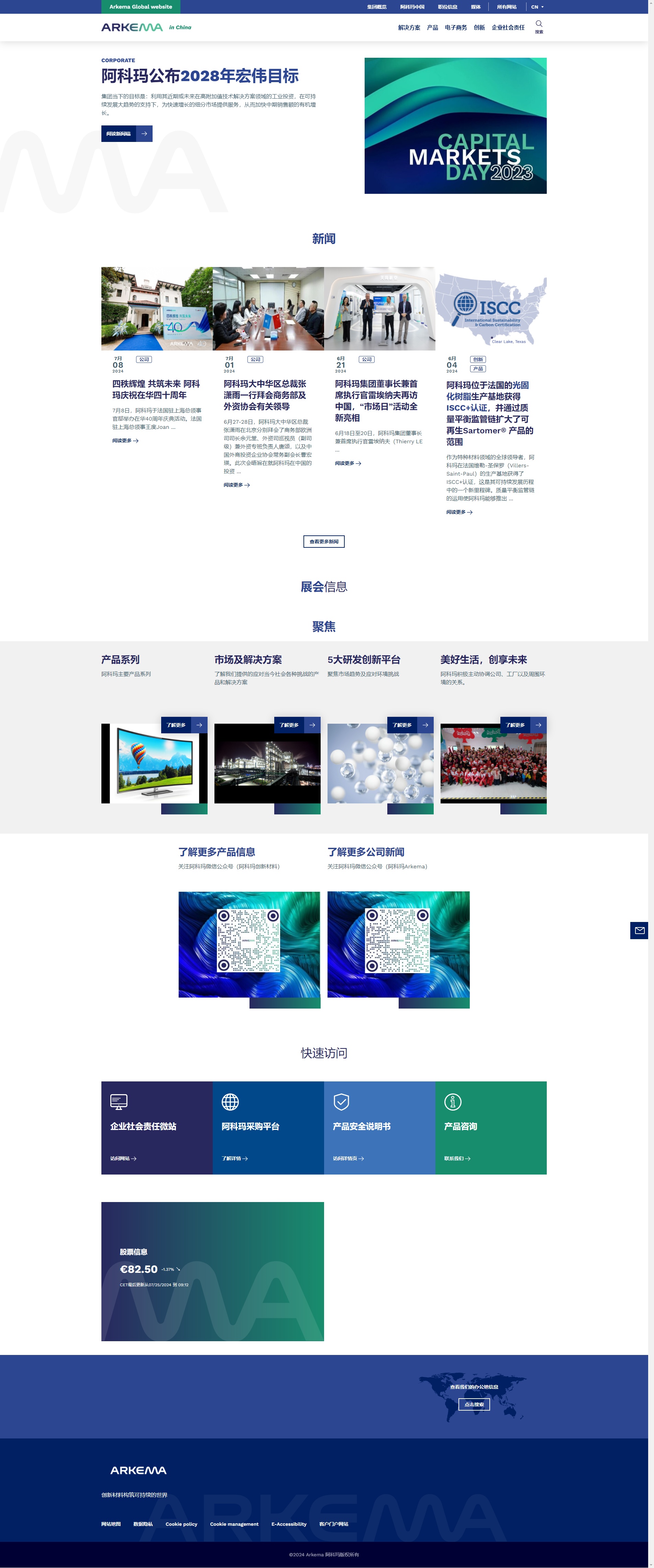 阿科玛 ARKEMA