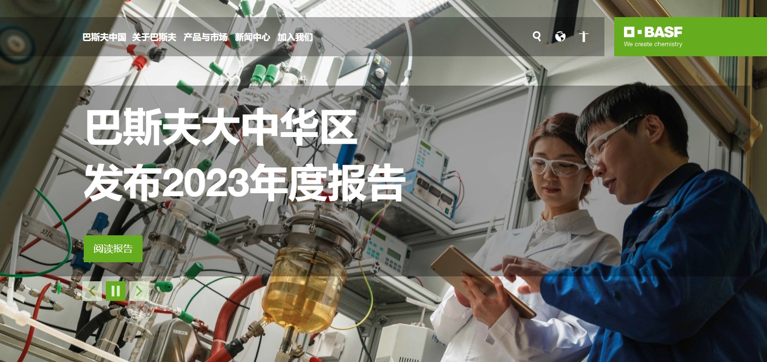 巴斯夫 BASF
