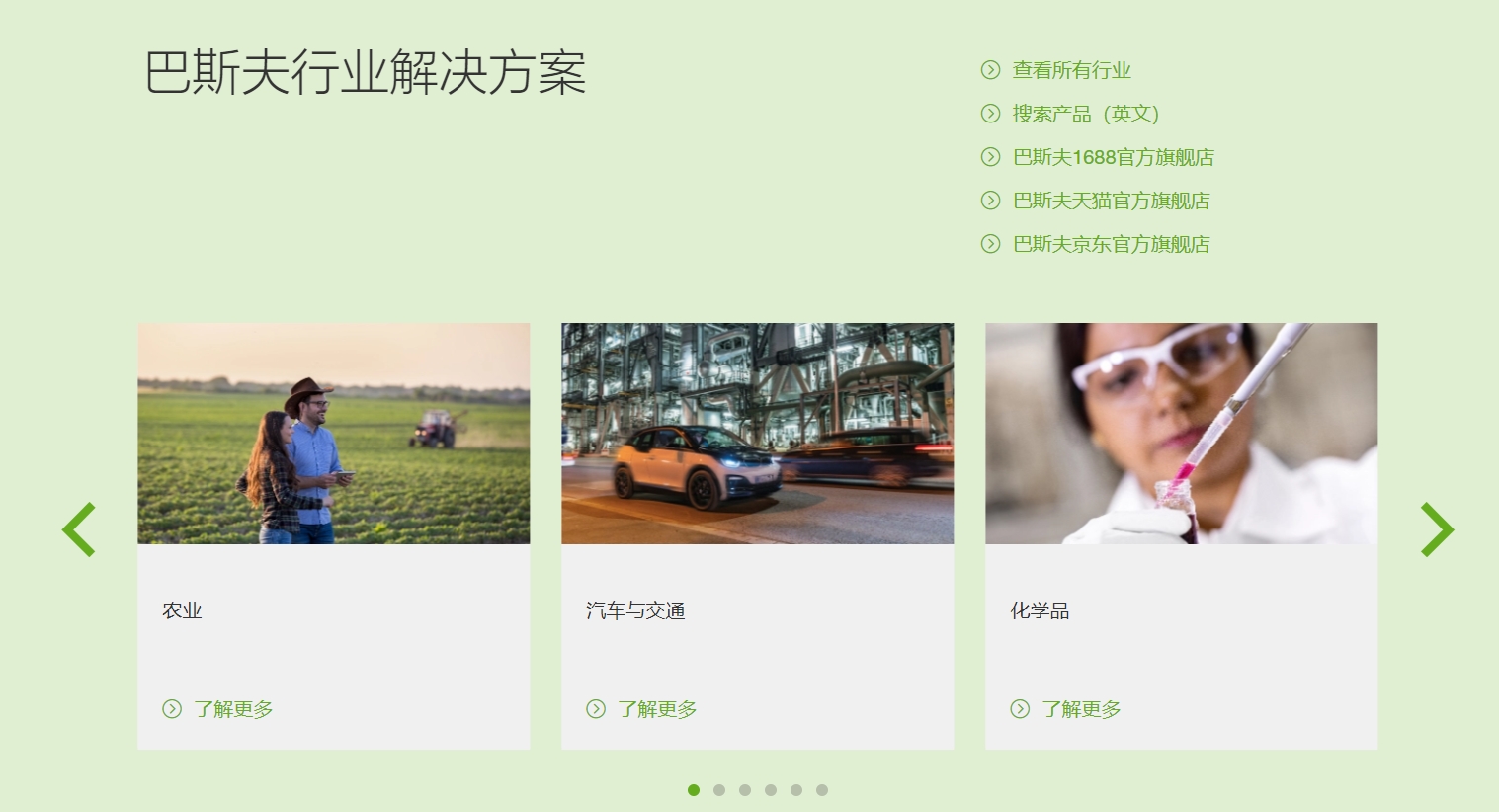 巴斯夫 BASF