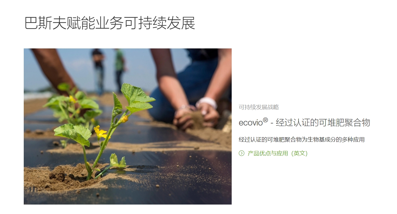 巴斯夫 BASF