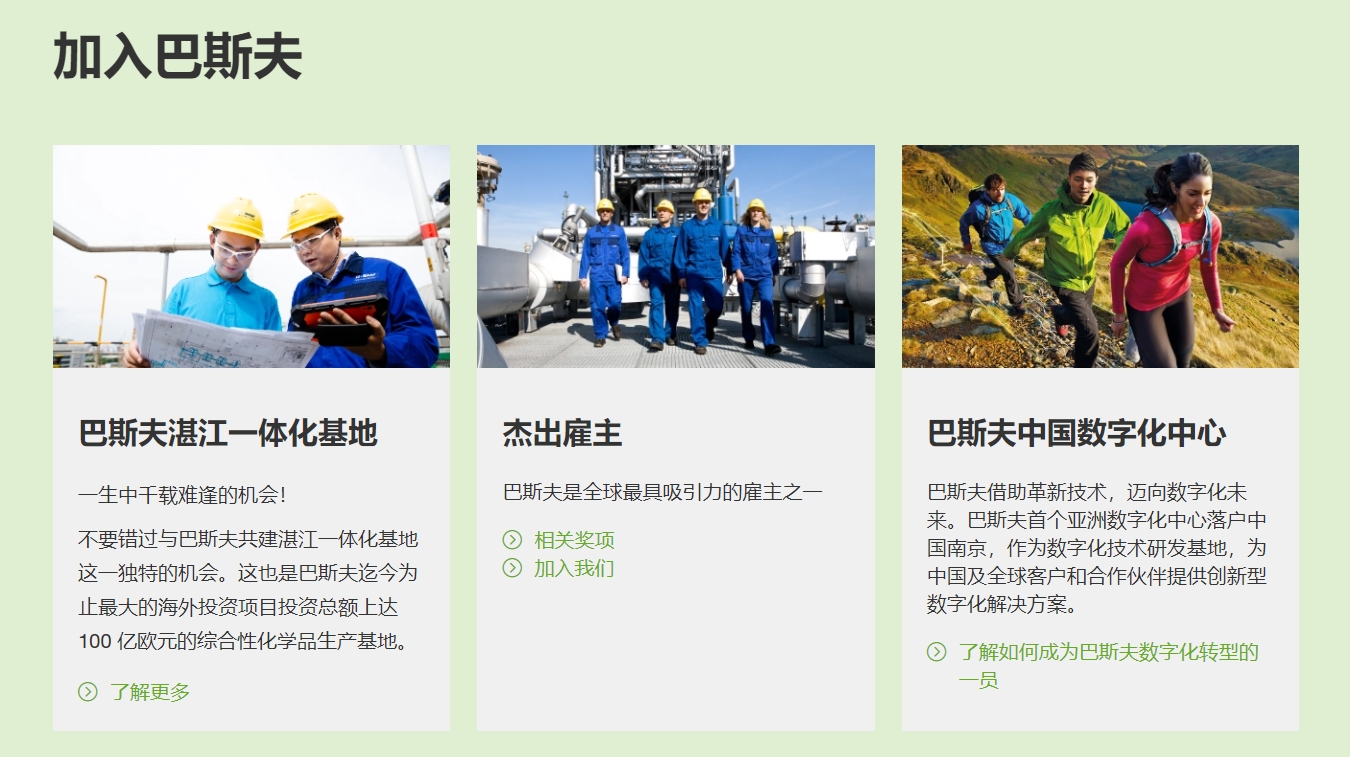 巴斯夫 BASF